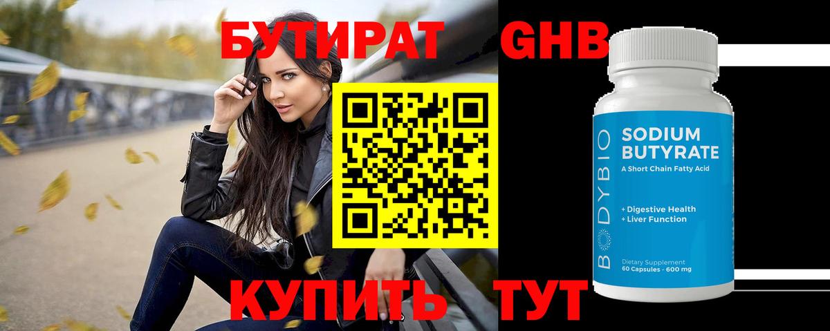 Бутират BDO  Вход с VPN  Сосновый Бор 