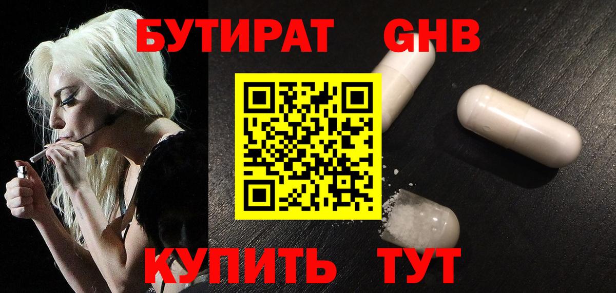 БУТИРАТ бутандиол Сосновый Бор