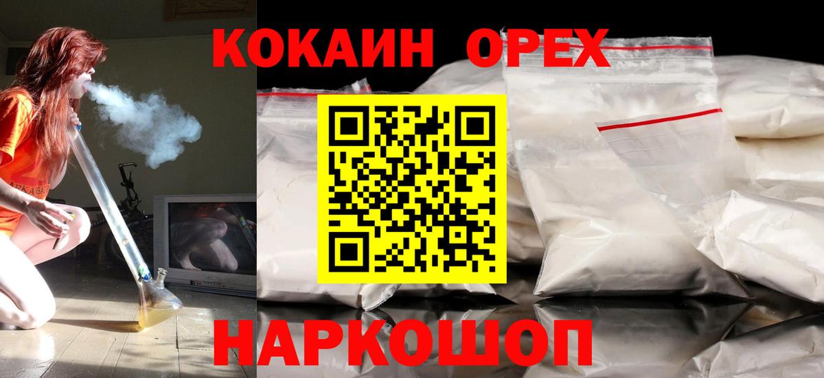 купить  цена  Вход с VPN  COCAIN  Сосновый Бор  Кокаин 98% 