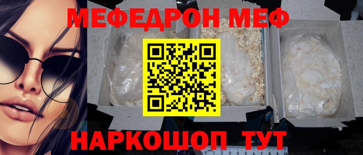Мефедрон 4 MMC  МЯУ-МЯУ mephedrone  МЕФ  Вход с VPN  Сосновый Бор 