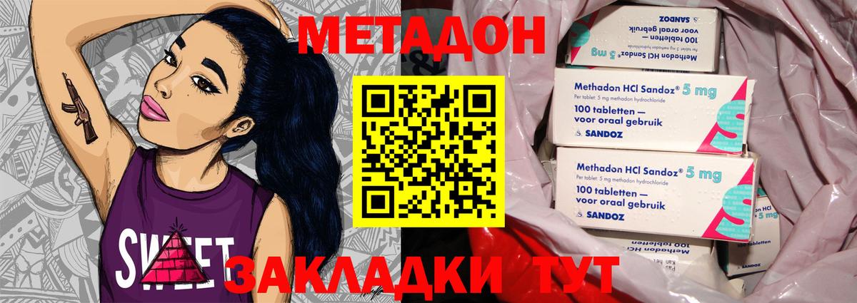 Метадон кристалл Сосновый Бор
