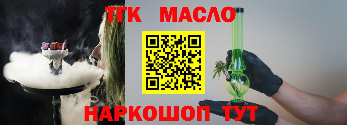 ТГК гашишное масло Сосновый Бор